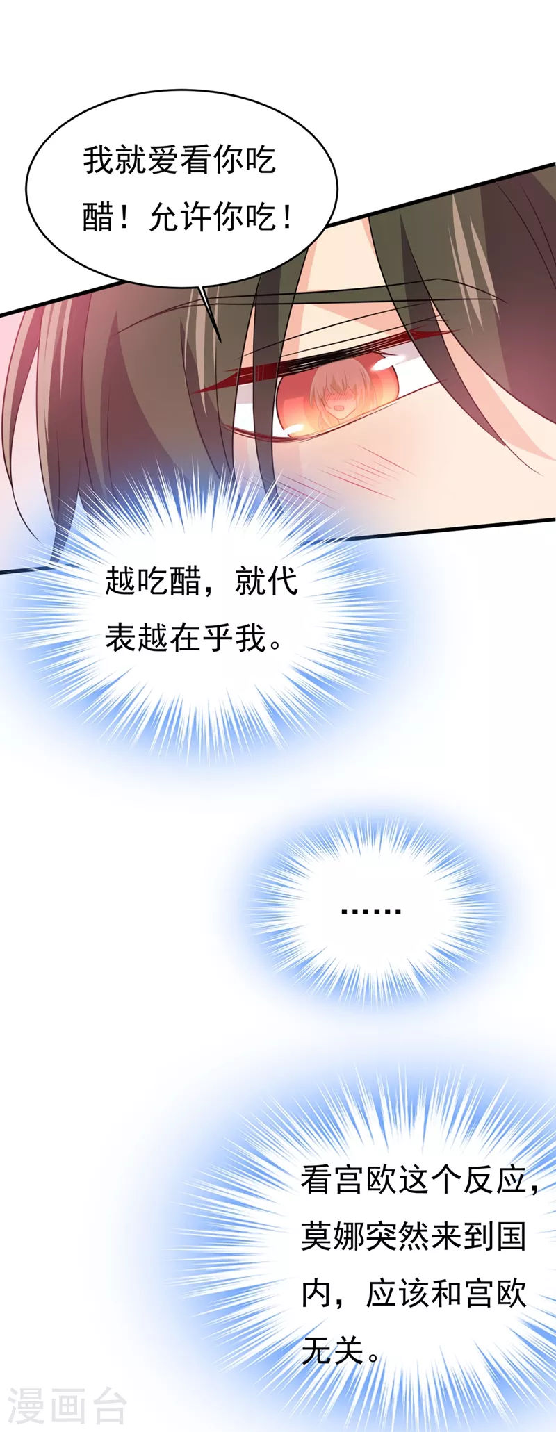 🍘我的男人是个偏执狂 第397话 莫娜来中国了？！ 第22页