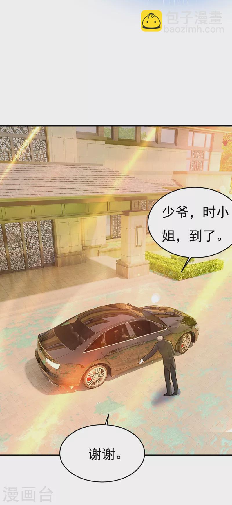 🍘我的男人是个偏执狂 第397话 莫娜来中国了？！ 第23页