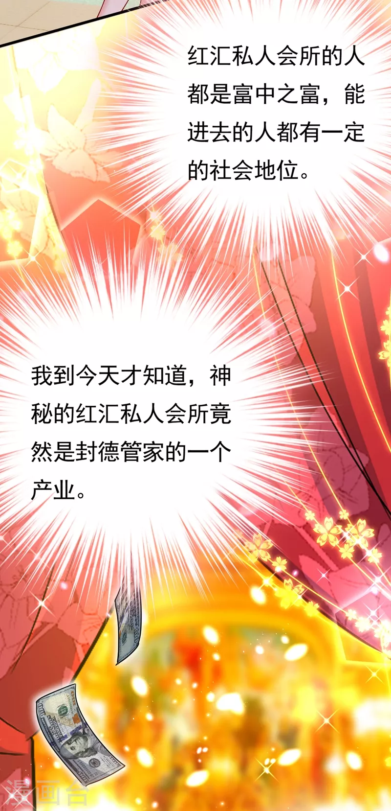 🍘我的男人是个偏执狂 第397话 莫娜来中国了？！ 第25页