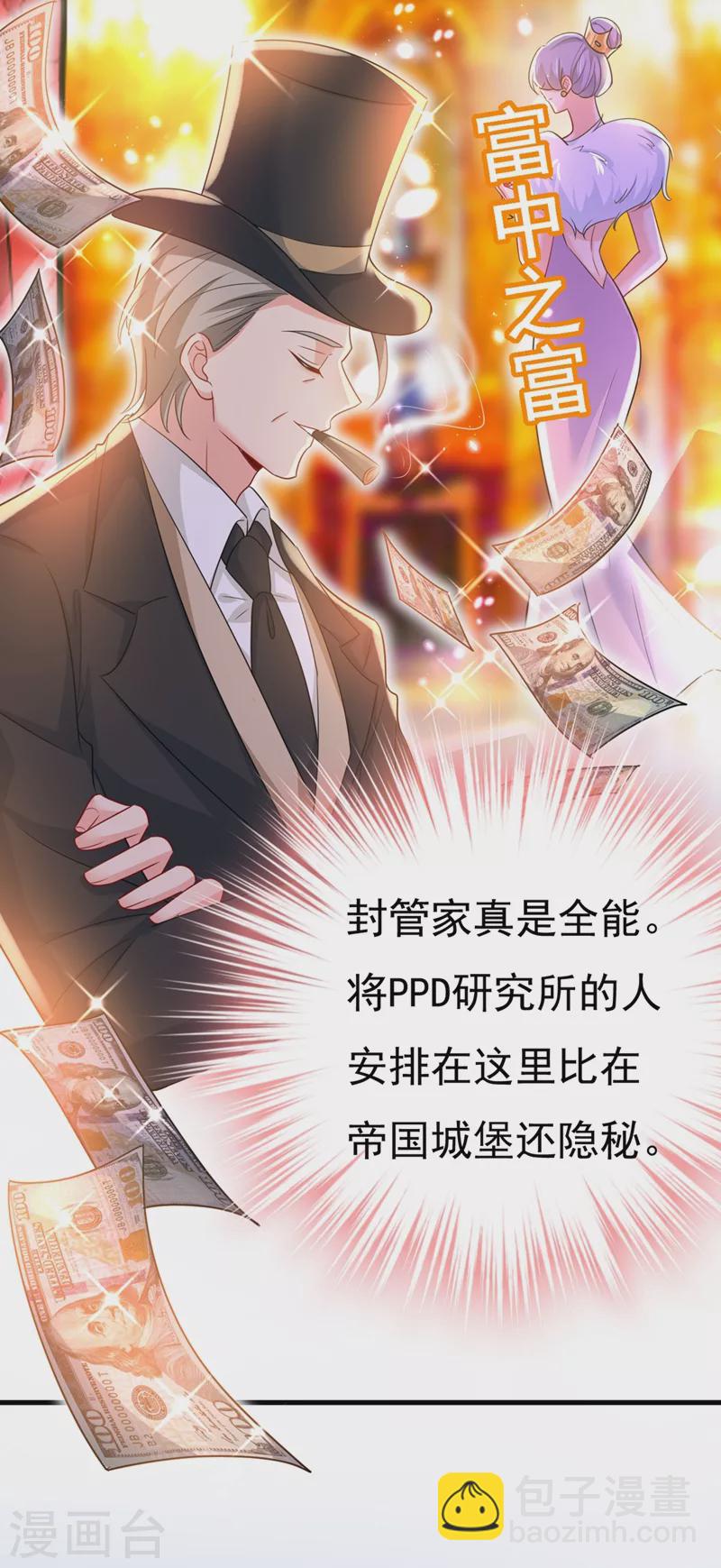 🍘我的男人是个偏执狂 第397话 莫娜来中国了？！ 第26页