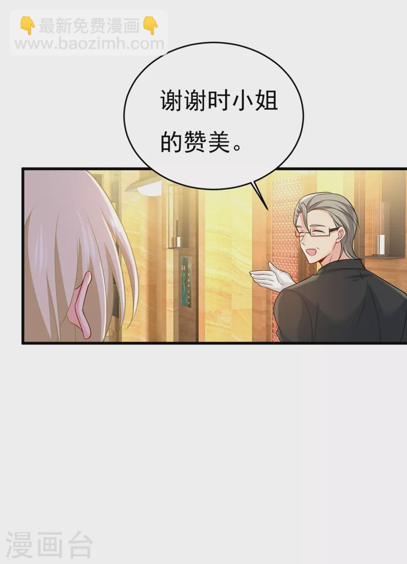🍘我的男人是个偏执狂 第397话 莫娜来中国了？！ 第28页