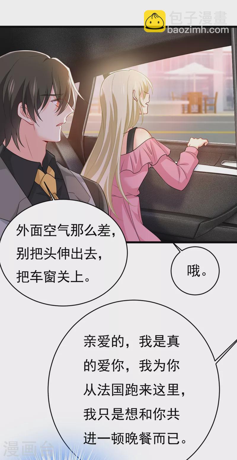 🍘我的男人是个偏执狂 第397话 莫娜来中国了？！ 第3页