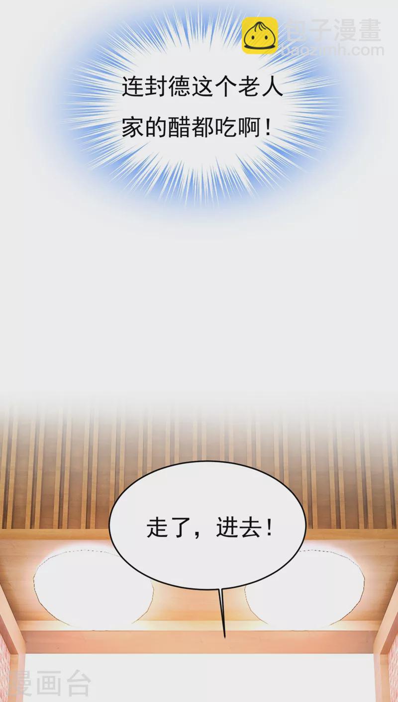 🍘我的男人是个偏执狂 第397话 莫娜来中国了？！ 第31页