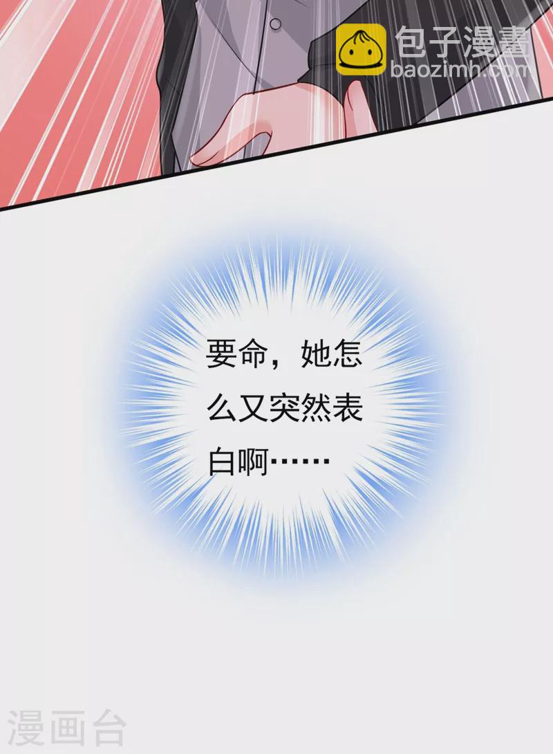 🍘我的男人是个偏执狂 第397话 莫娜来中国了？！ 第38页