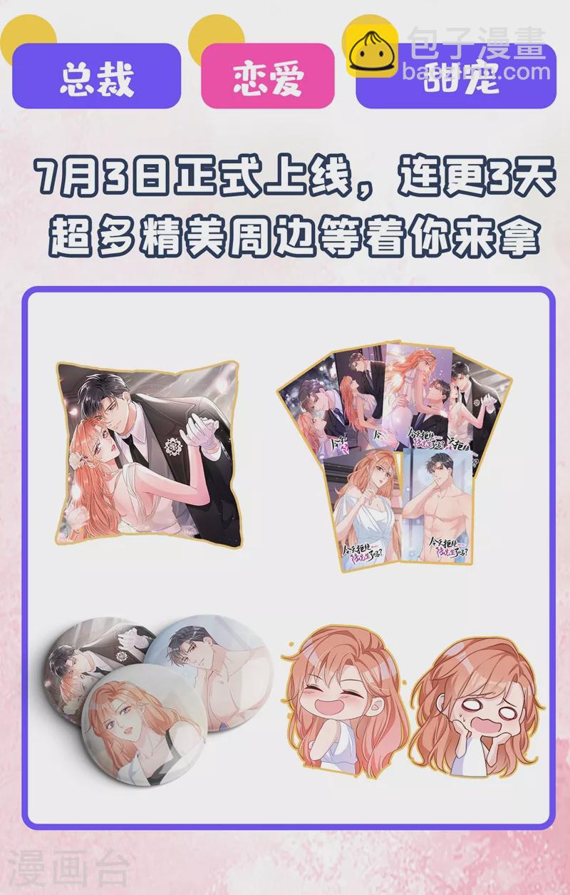 🍘我的男人是个偏执狂 第397话 莫娜来中国了？！ 第42页