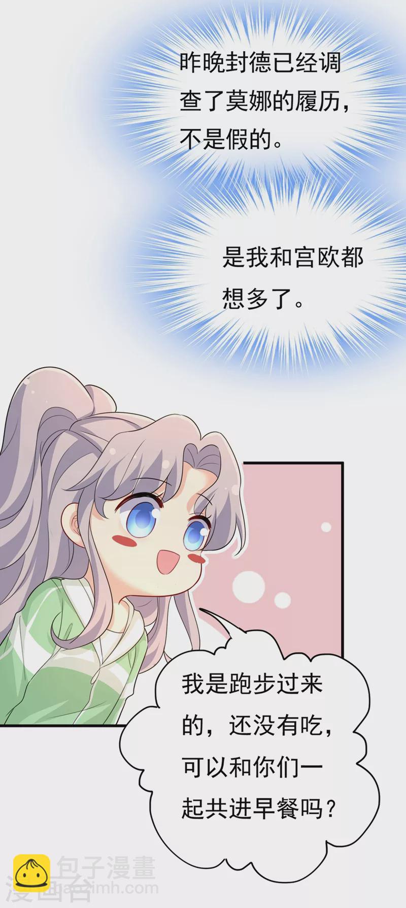 🍘我的男人是个偏执狂 第401话 你喜欢女的？！ 第11页