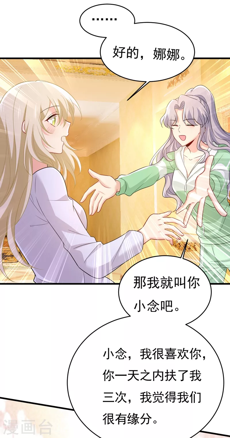 🍘我的男人是个偏执狂 第401话 你喜欢女的？！ 第17页