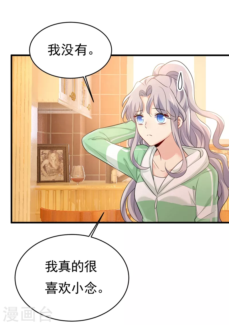 🍘我的男人是个偏执狂 第401话 你喜欢女的？！ 第22页