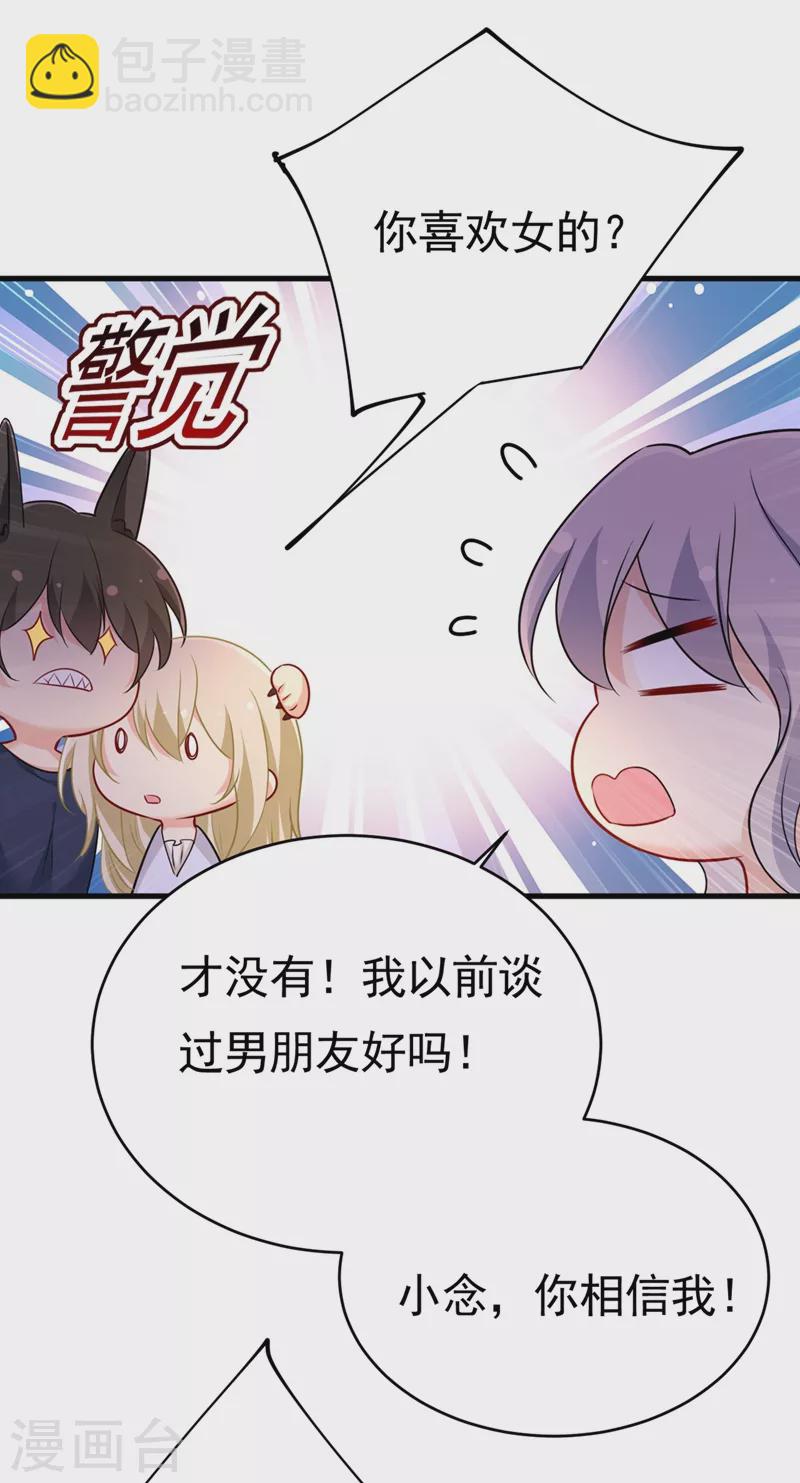 🍘我的男人是个偏执狂 第401话 你喜欢女的？！ 第23页