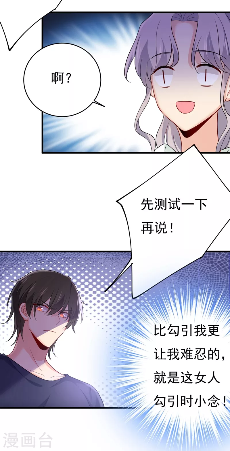 🍘我的男人是个偏执狂 第401话 你喜欢女的？！ 第25页