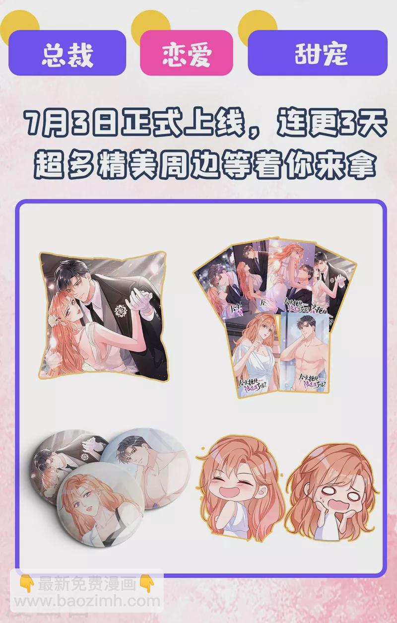 🍘我的男人是个偏执狂 第401话 你喜欢女的？！ 第30页