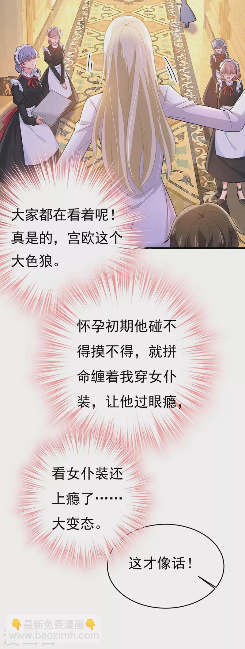 🍘我的男人是个偏执狂 第401话 你喜欢女的？！ 第5页