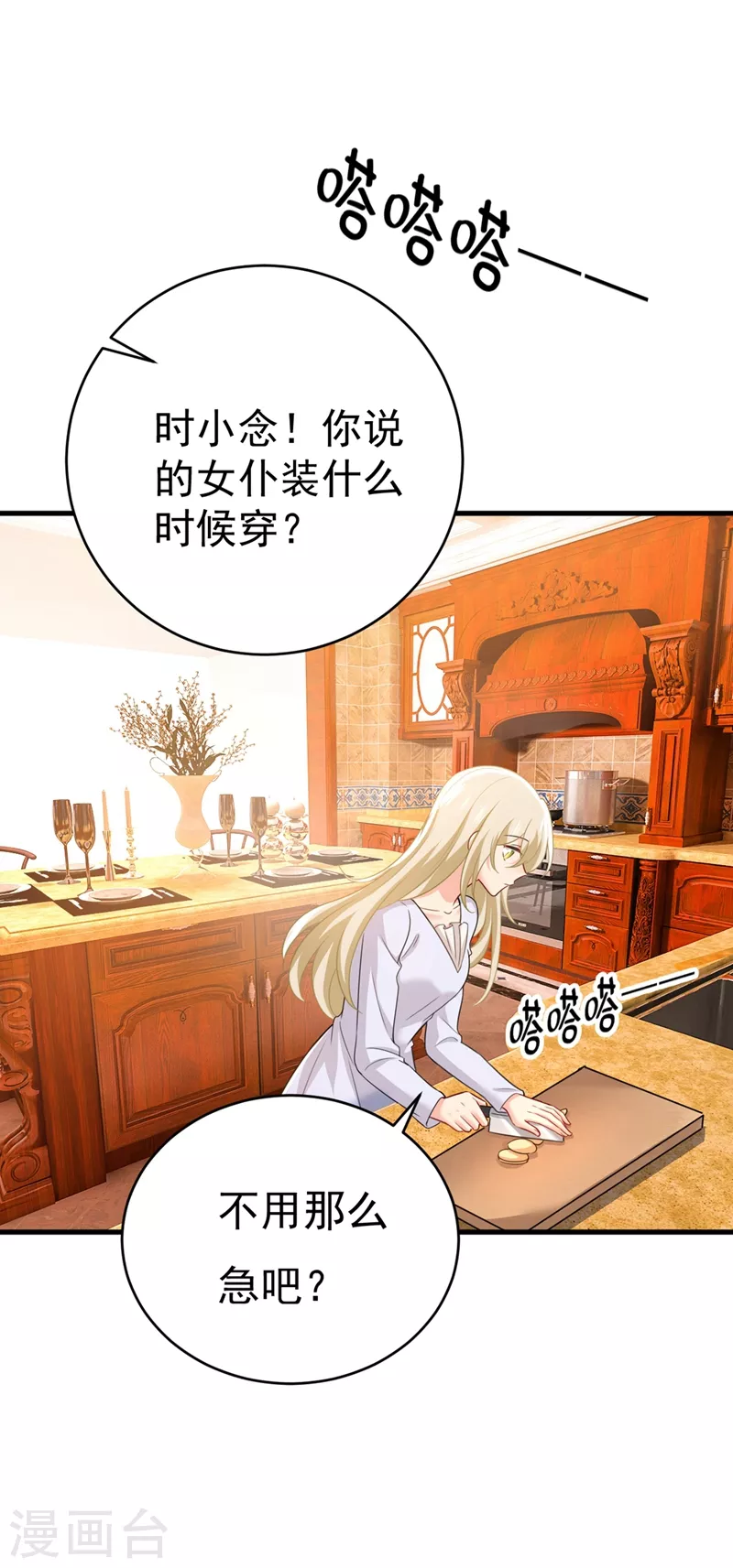 🍘我的男人是个偏执狂 第401话 你喜欢女的？！ 第6页