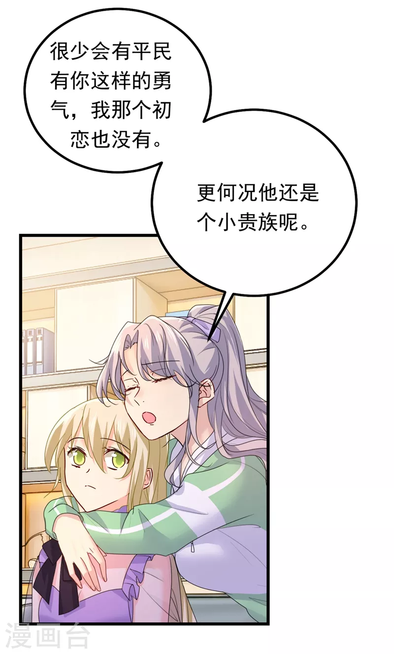 🍘我的男人是个偏执狂 第403话 抱够了没？！ 第1页