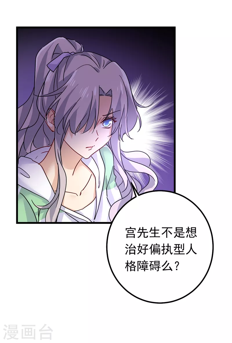 🍘我的男人是个偏执狂 第403话 抱够了没？！ 第10页