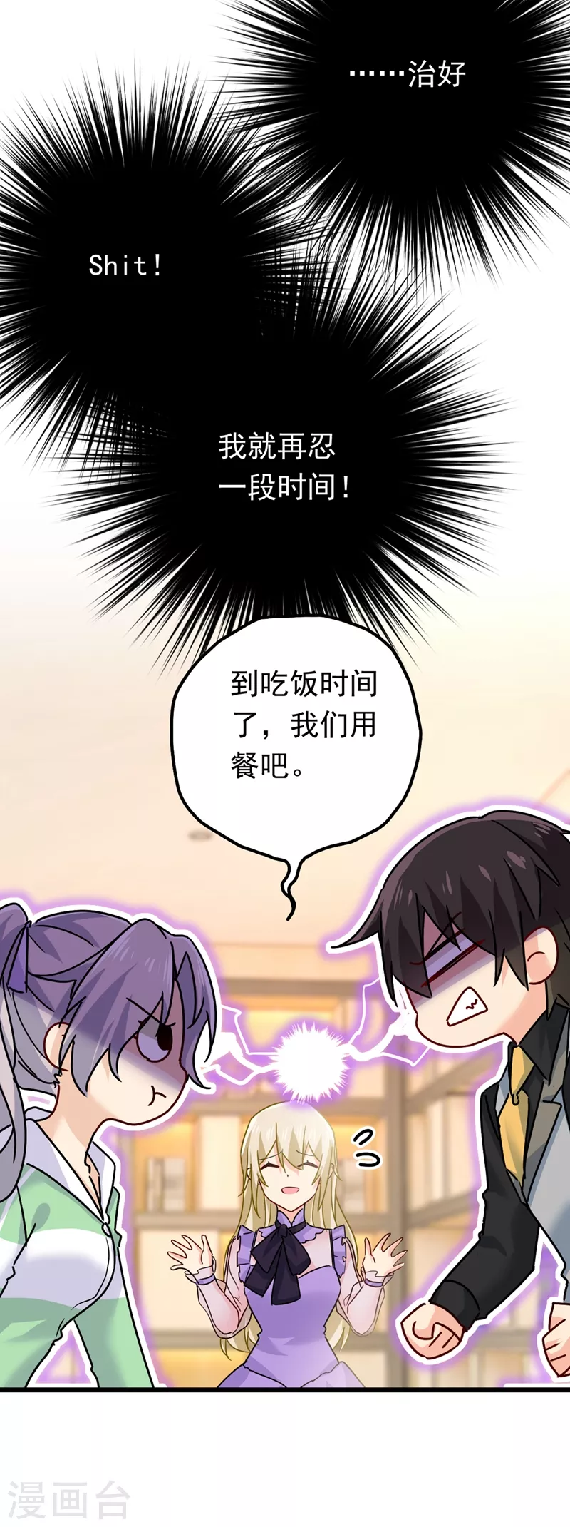 🍘我的男人是个偏执狂 第403话 抱够了没？！ 第12页