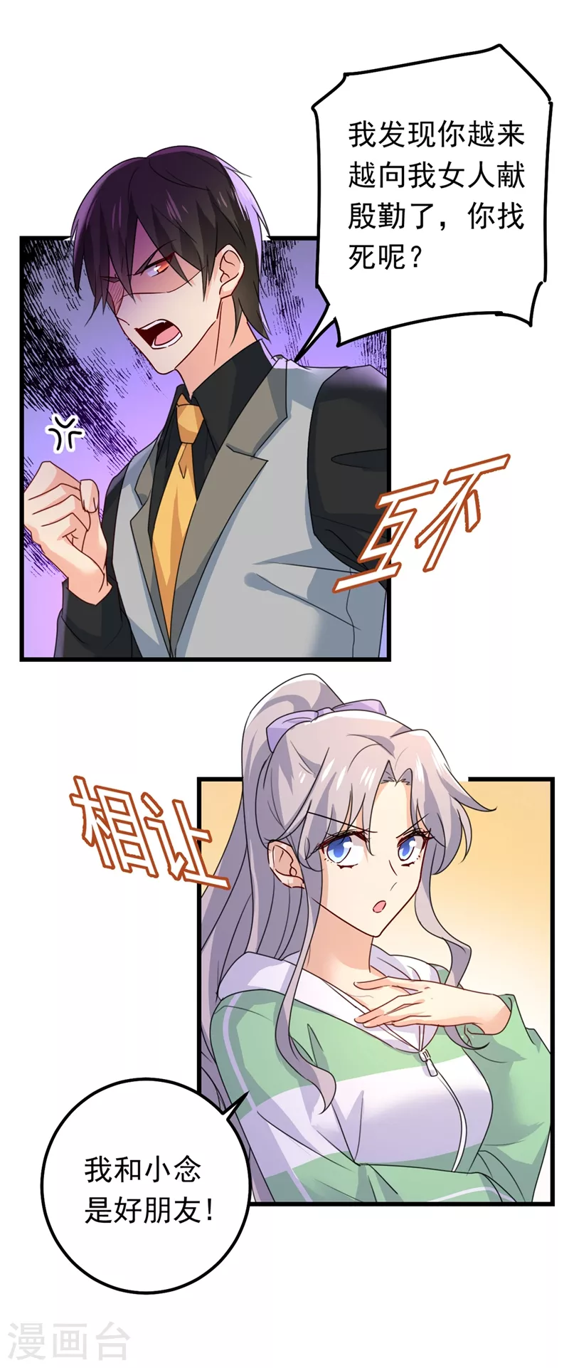 🍘我的男人是个偏执狂 第403话 抱够了没？！ 第15页