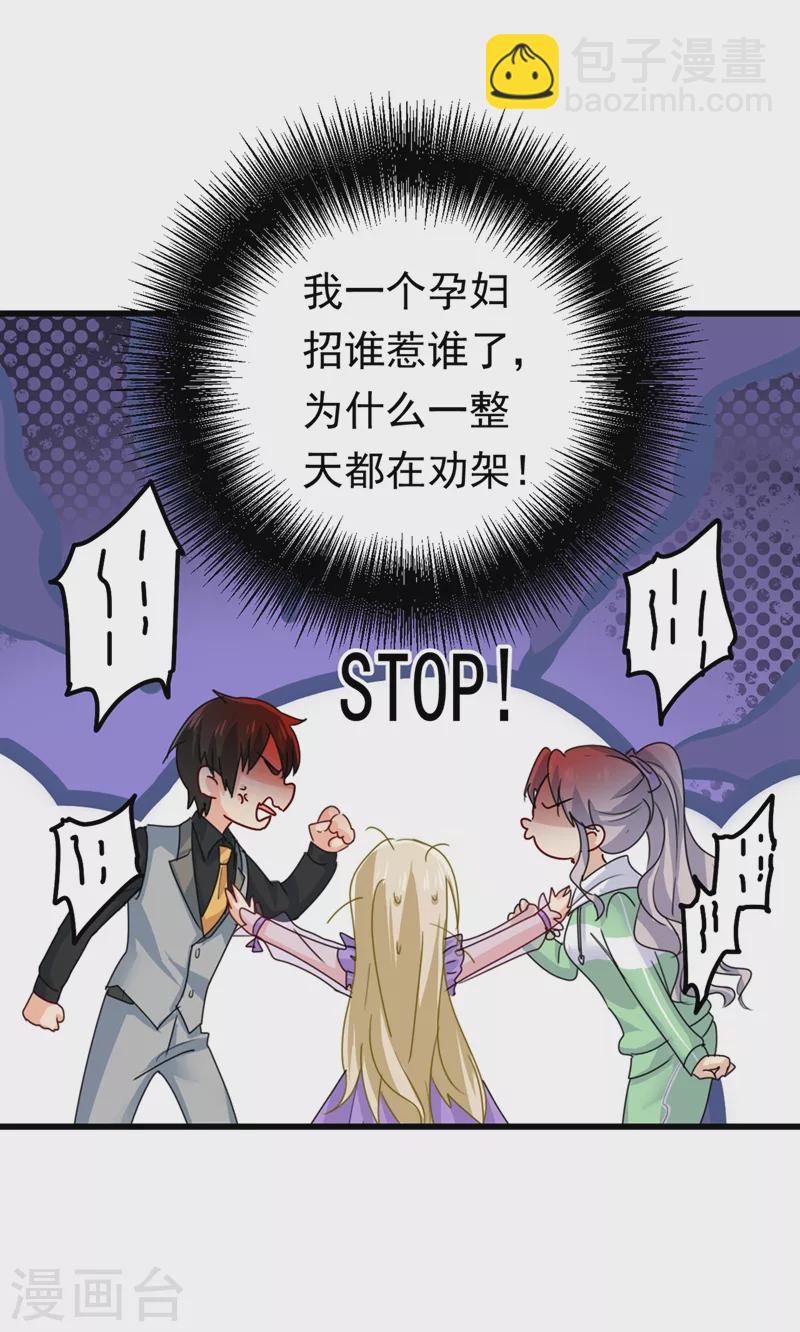 🍘我的男人是个偏执狂 第403话 抱够了没？！ 第16页