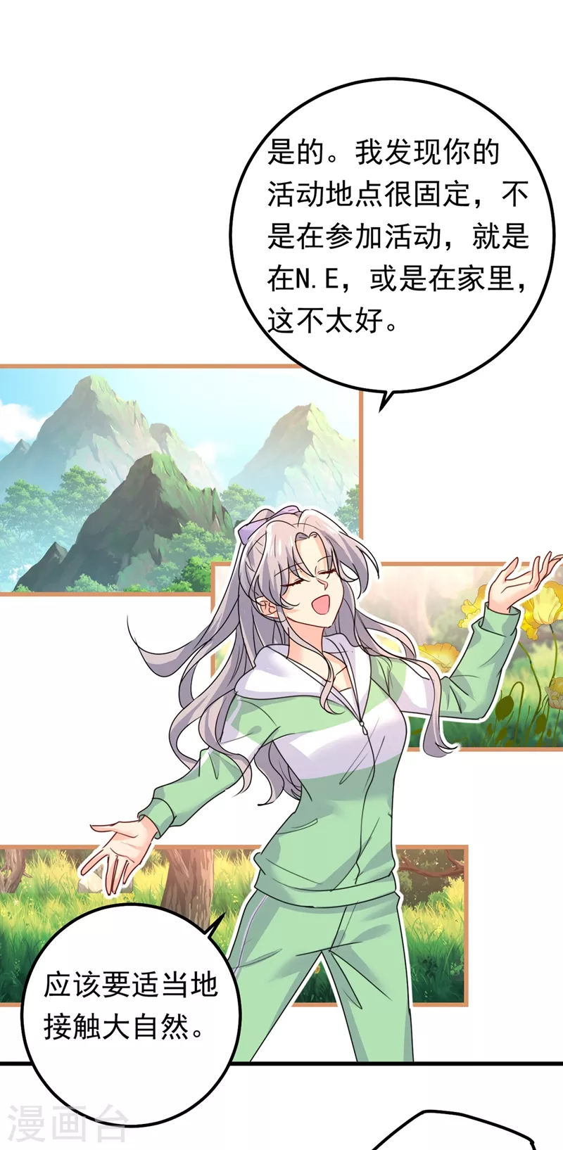🍘我的男人是个偏执狂 第403话 抱够了没？！ 第18页