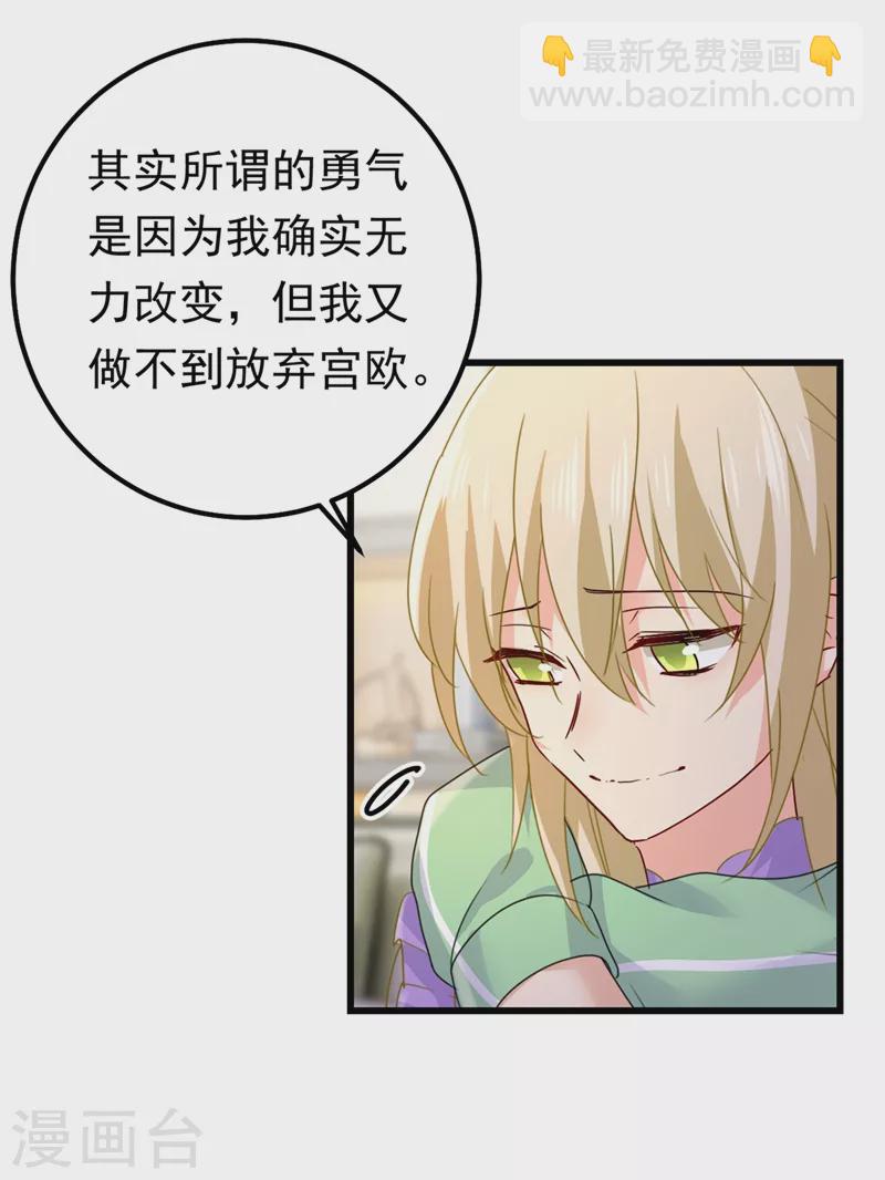 🍘我的男人是个偏执狂 第403话 抱够了没？！ 第2页
