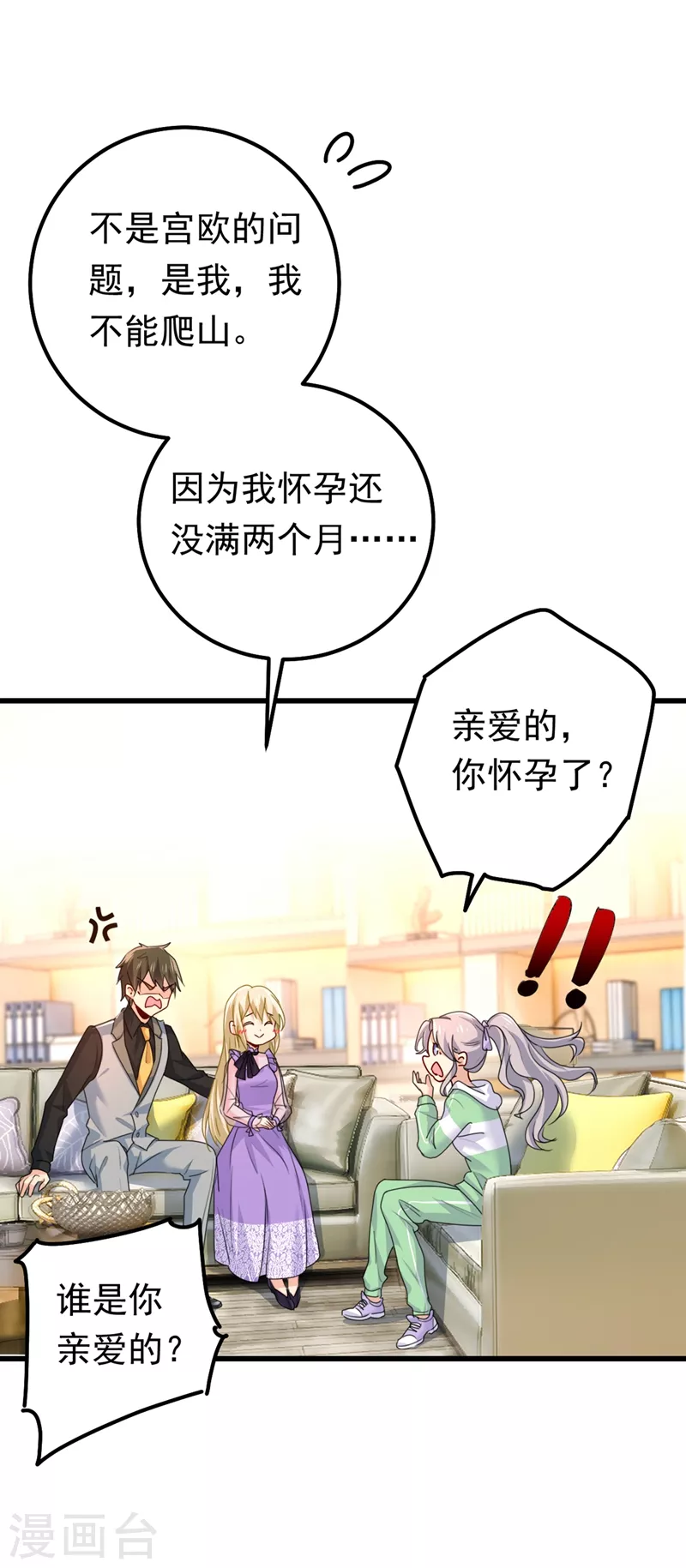 🍘我的男人是个偏执狂 第403话 抱够了没？！ 第20页