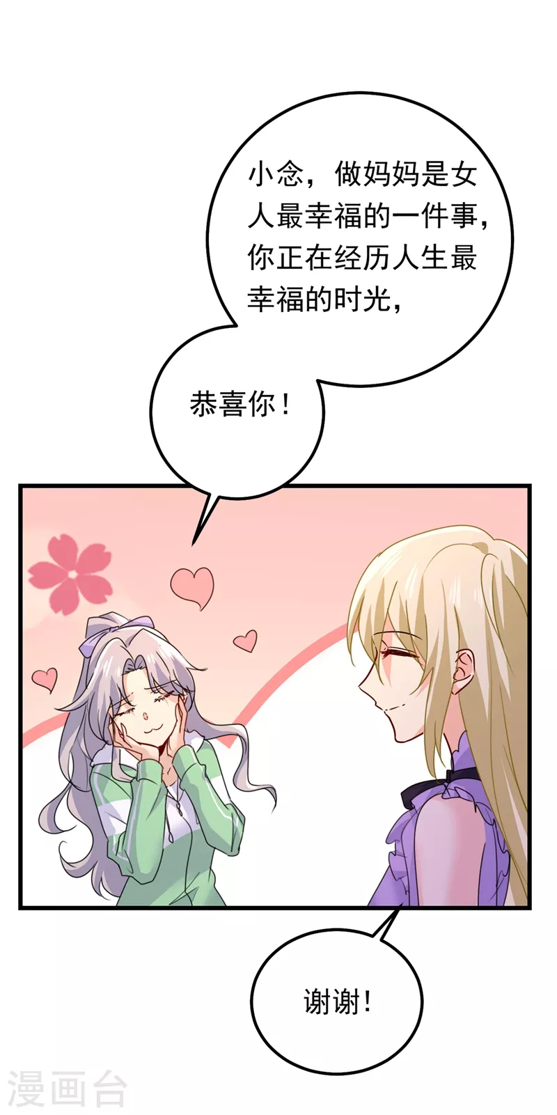 🍘我的男人是个偏执狂 第403话 抱够了没？！ 第21页