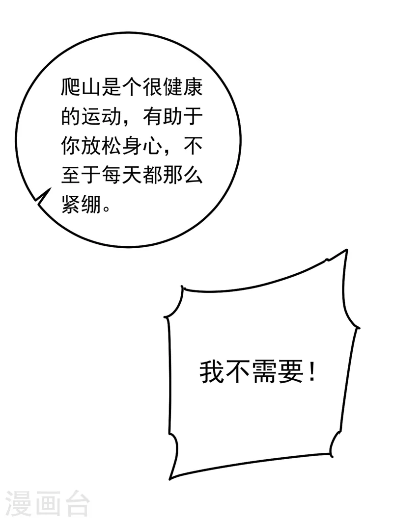🍘我的男人是个偏执狂 第403话 抱够了没？！ 第23页