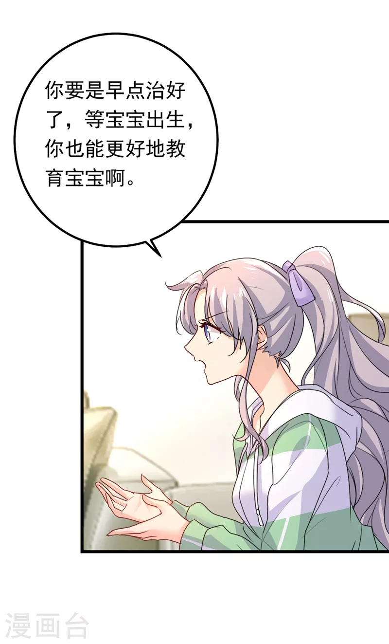 🍘我的男人是个偏执狂 第403话 抱够了没？！ 第24页