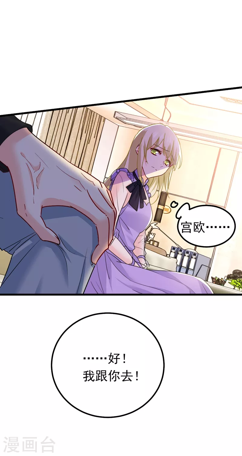 🍘我的男人是个偏执狂 第403话 抱够了没？！ 第26页