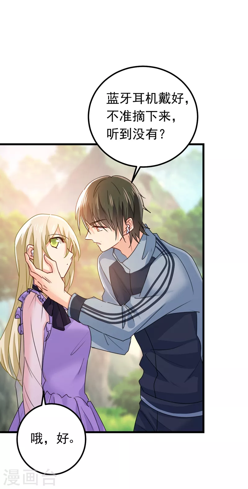 🍘我的男人是个偏执狂 第403话 抱够了没？！ 第29页