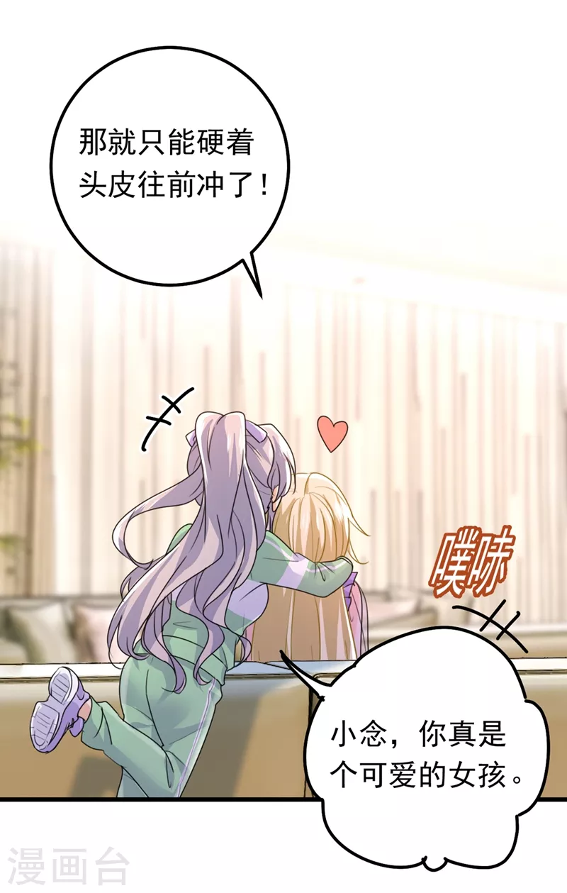🍘我的男人是个偏执狂 第403话 抱够了没？！ 第3页