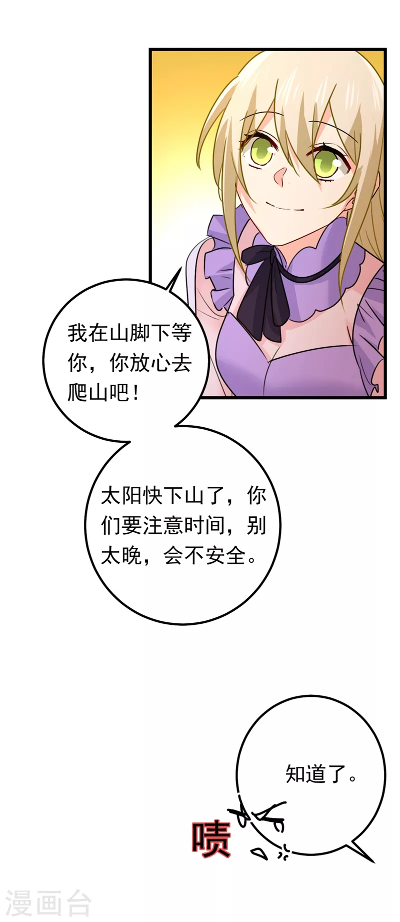 🍘我的男人是个偏执狂 第403话 抱够了没？！ 第30页