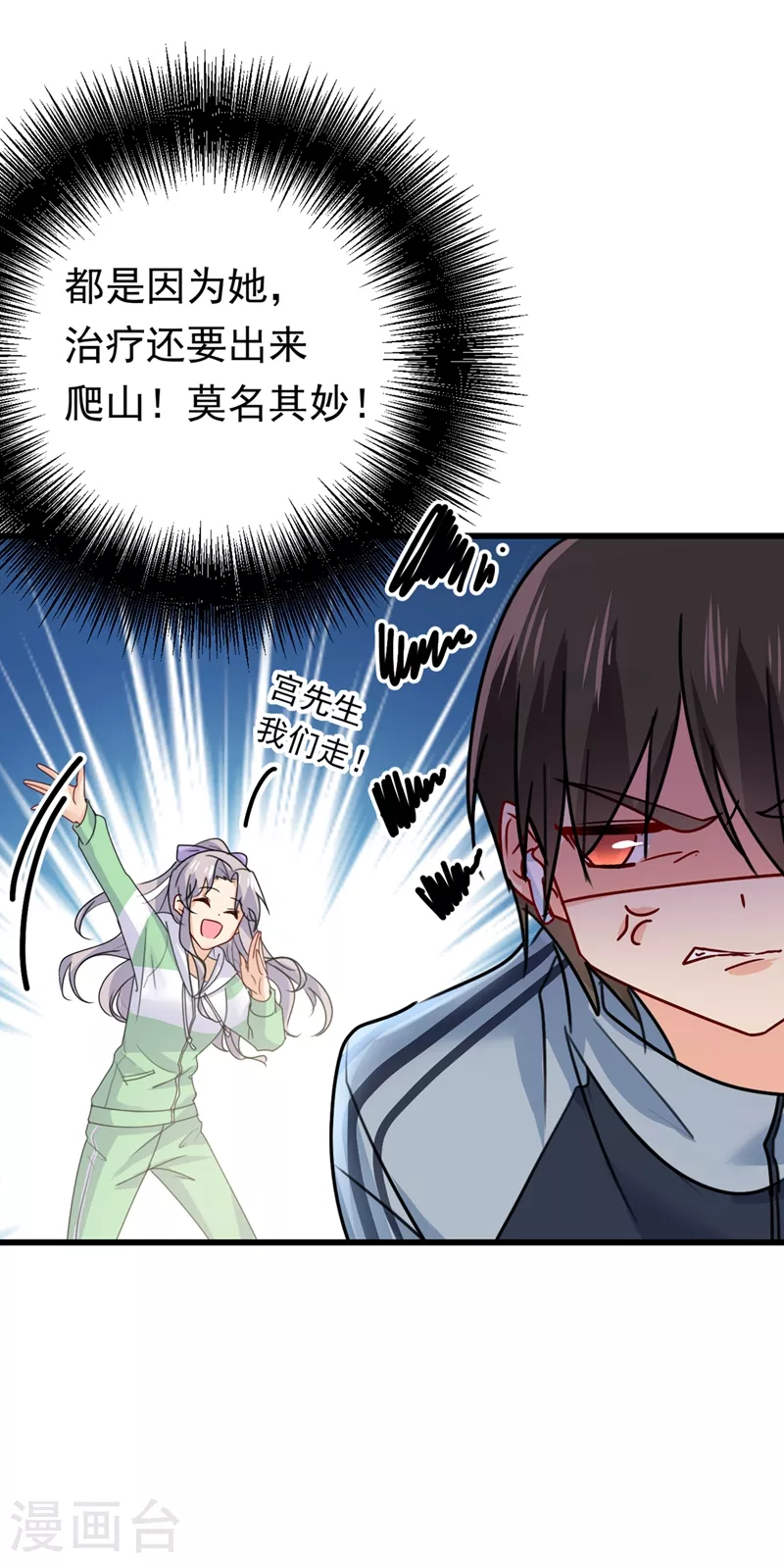 🍘我的男人是个偏执狂 第403话 抱够了没？！ 第31页