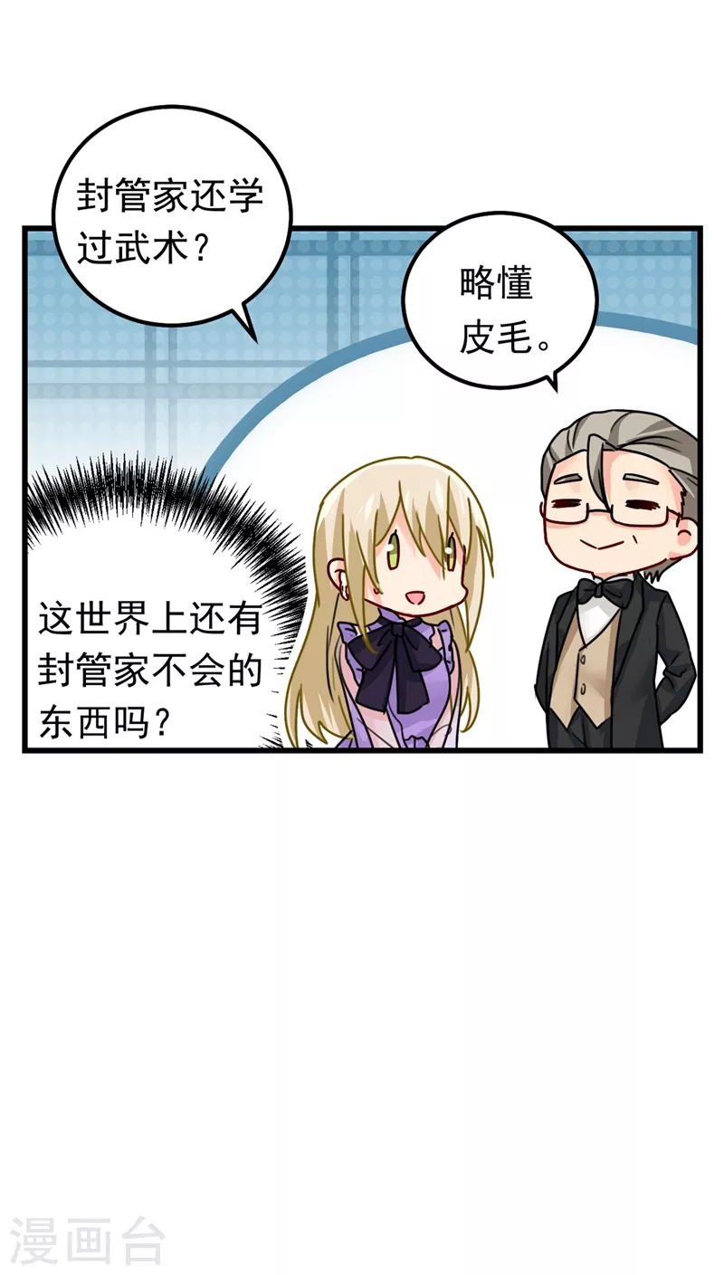 🍘我的男人是个偏执狂 第403话 抱够了没？！ 第33页