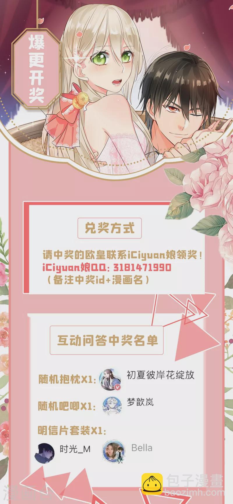 🍘我的男人是个偏执狂 第403话 抱够了没？！ 第34页