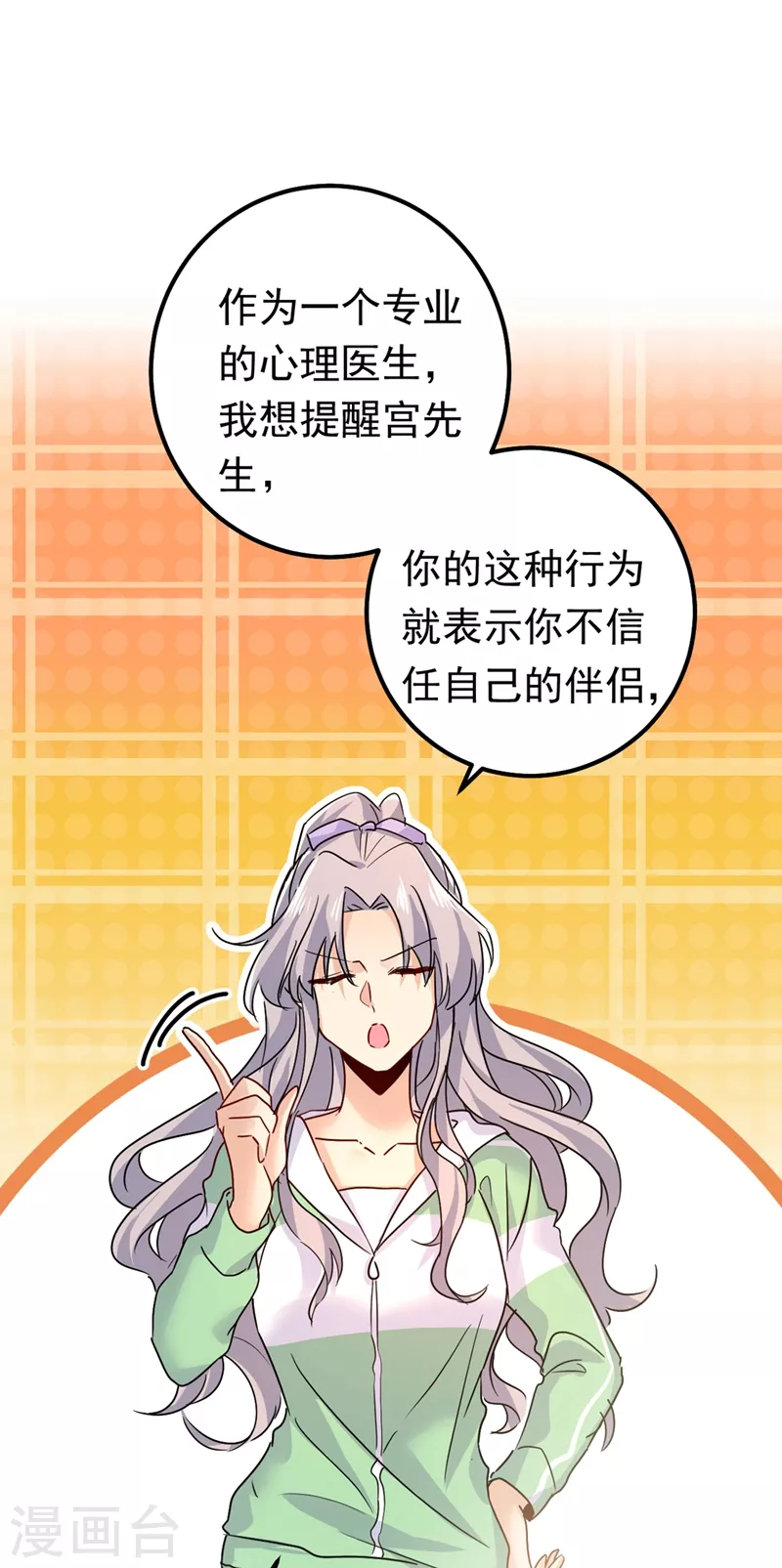 🍘我的男人是个偏执狂 第403话 抱够了没？！ 第7页