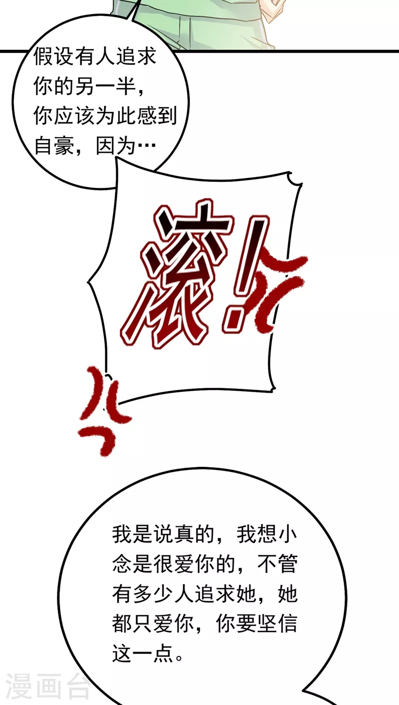 🍘我的男人是个偏执狂 第403话 抱够了没？！ 第8页