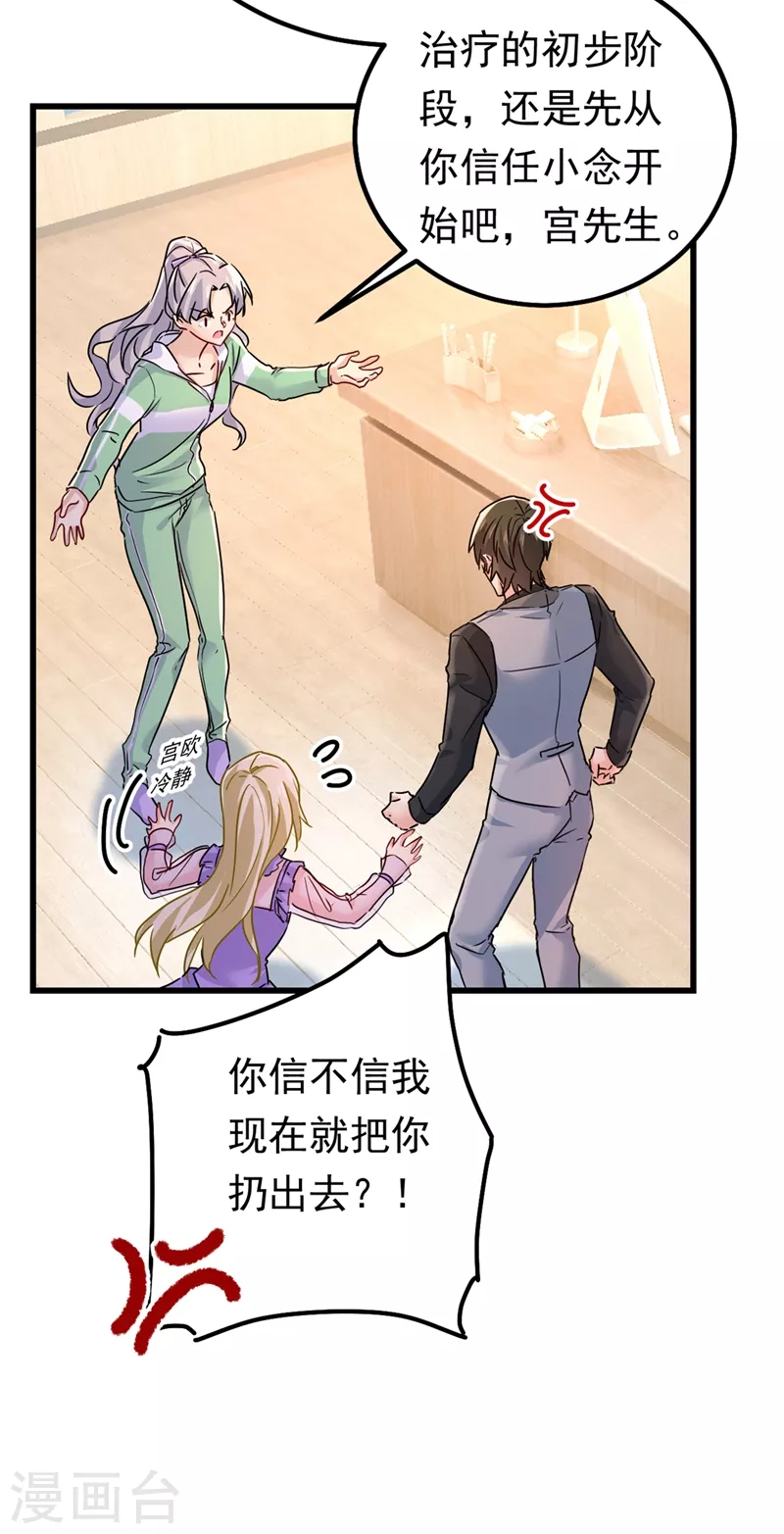 🍘我的男人是个偏执狂 第403话 抱够了没？！ 第9页