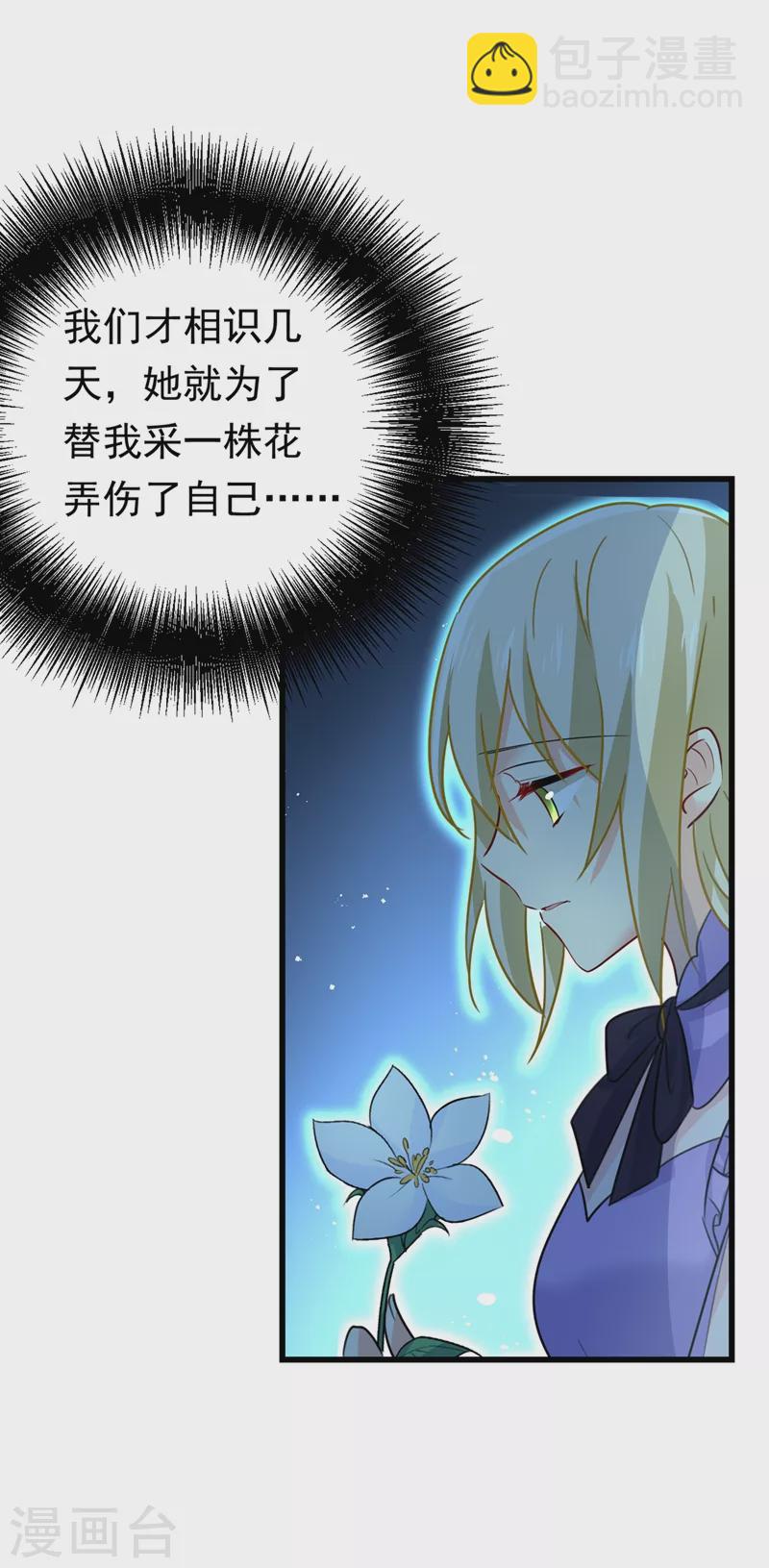 🍘我的男人是个偏执狂 第405话 宫欧背着莫娜？！ 第11页