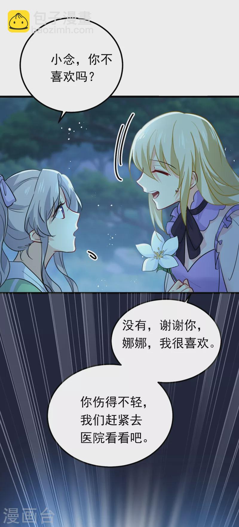 🍘我的男人是个偏执狂 第405话 宫欧背着莫娜？！ 第12页