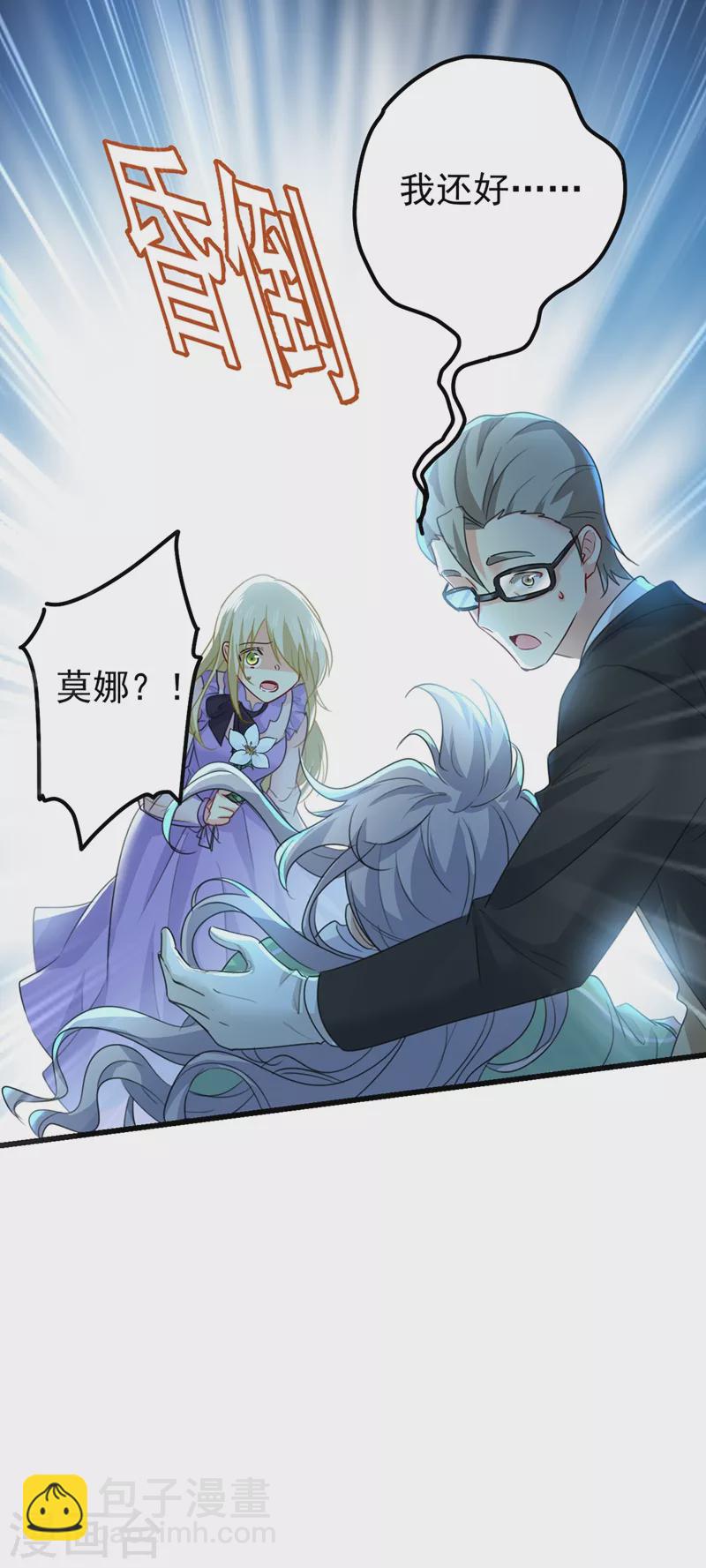 🍘我的男人是个偏执狂 第405话 宫欧背着莫娜？！ 第13页