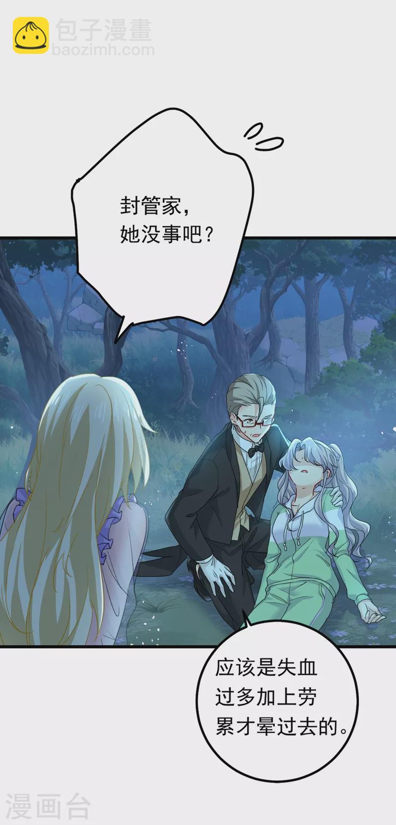 🍘我的男人是个偏执狂 第405话 宫欧背着莫娜？！ 第14页