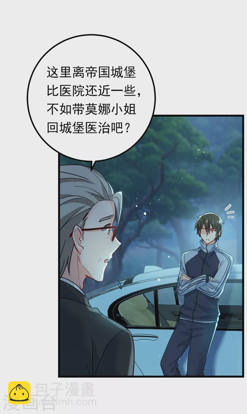 🍘我的男人是个偏执狂 第405话 宫欧背着莫娜？！ 第15页