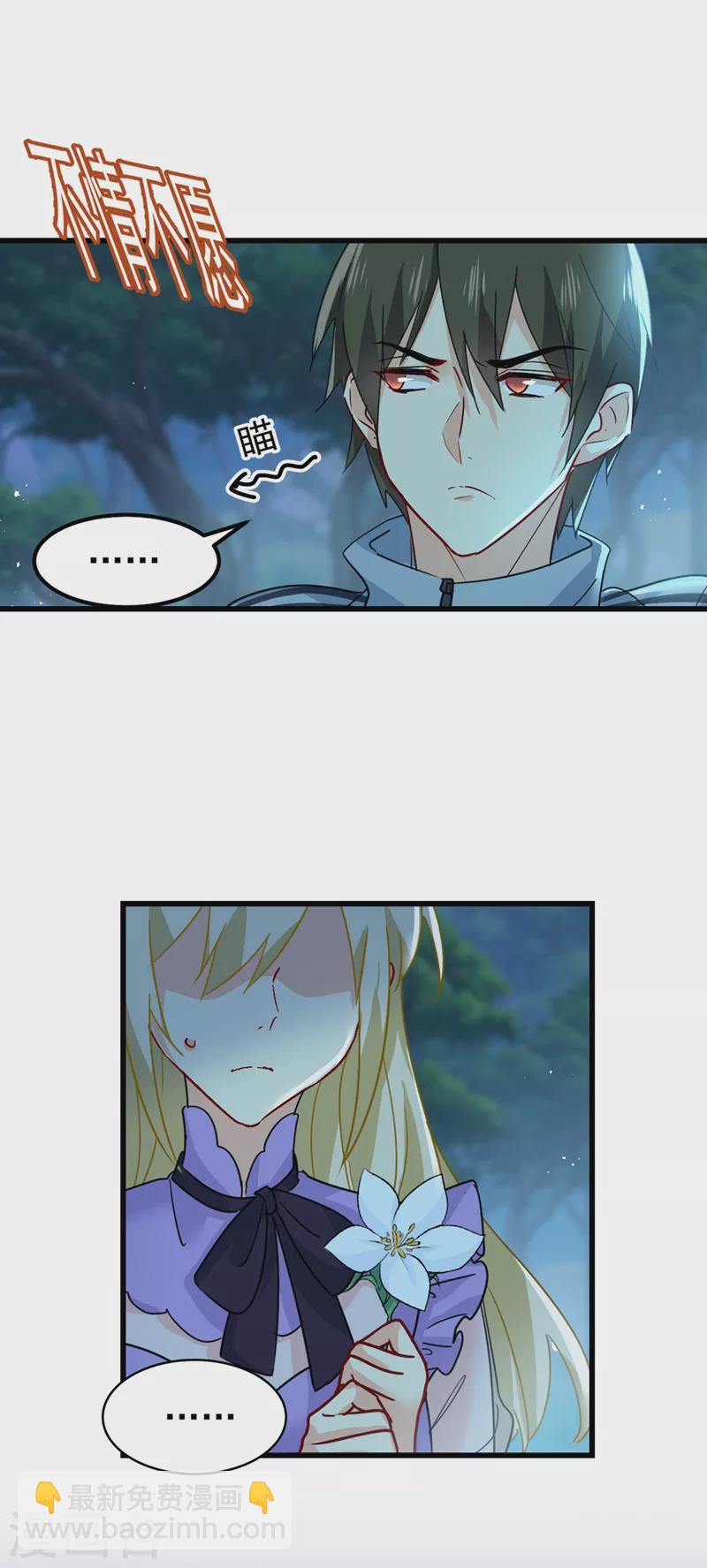 🍘我的男人是个偏执狂 第405话 宫欧背着莫娜？！ 第16页