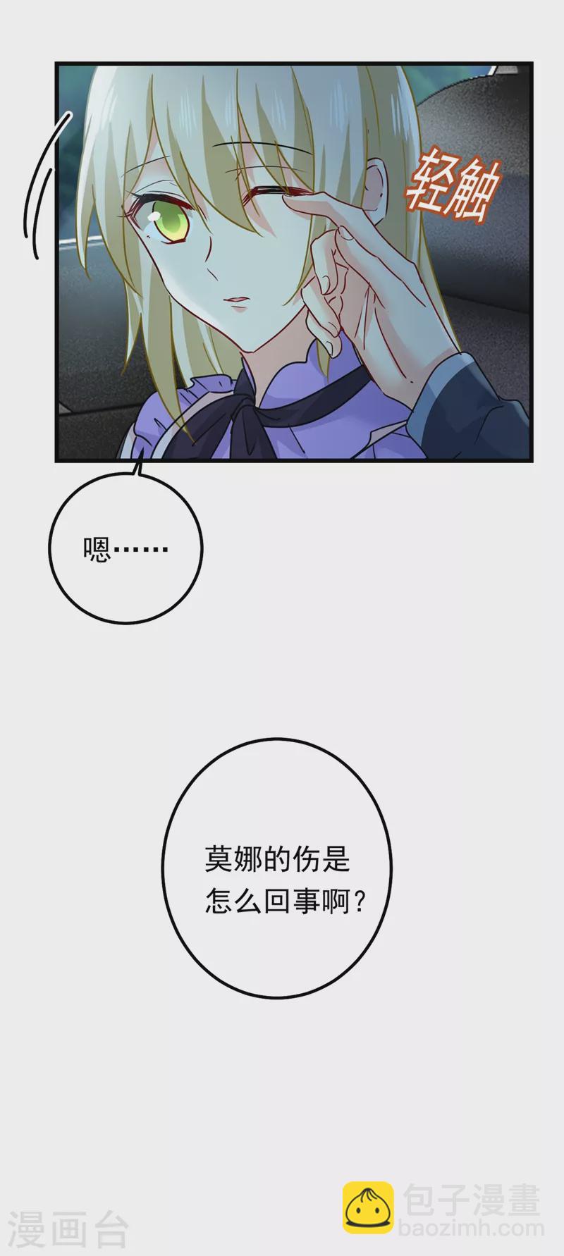 🍘我的男人是个偏执狂 第405话 宫欧背着莫娜？！ 第19页