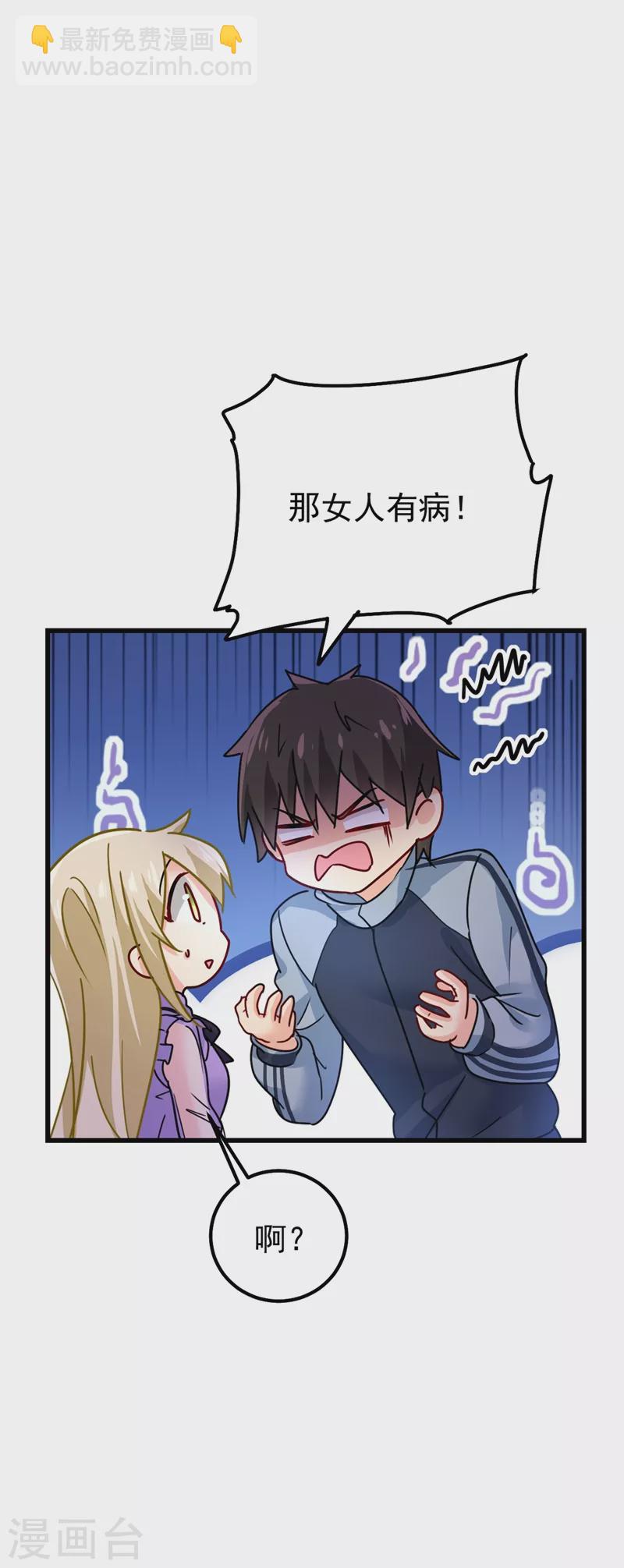🍘我的男人是个偏执狂 第405话 宫欧背着莫娜？！ 第20页