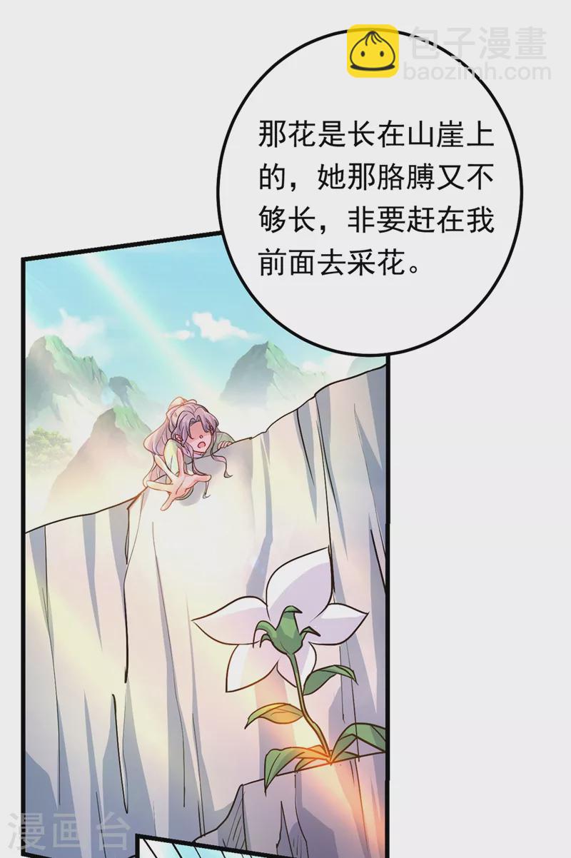 🍘我的男人是个偏执狂 第405话 宫欧背着莫娜？！ 第21页