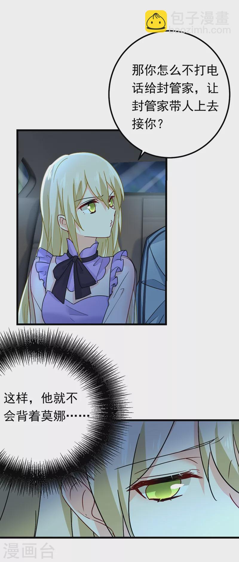 🍘我的男人是个偏执狂 第405话 宫欧背着莫娜？！ 第23页