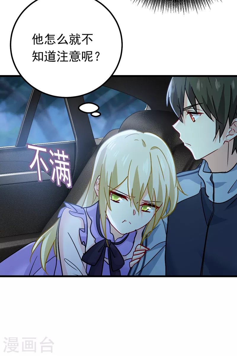 🍘我的男人是个偏执狂 第405话 宫欧背着莫娜？！ 第25页