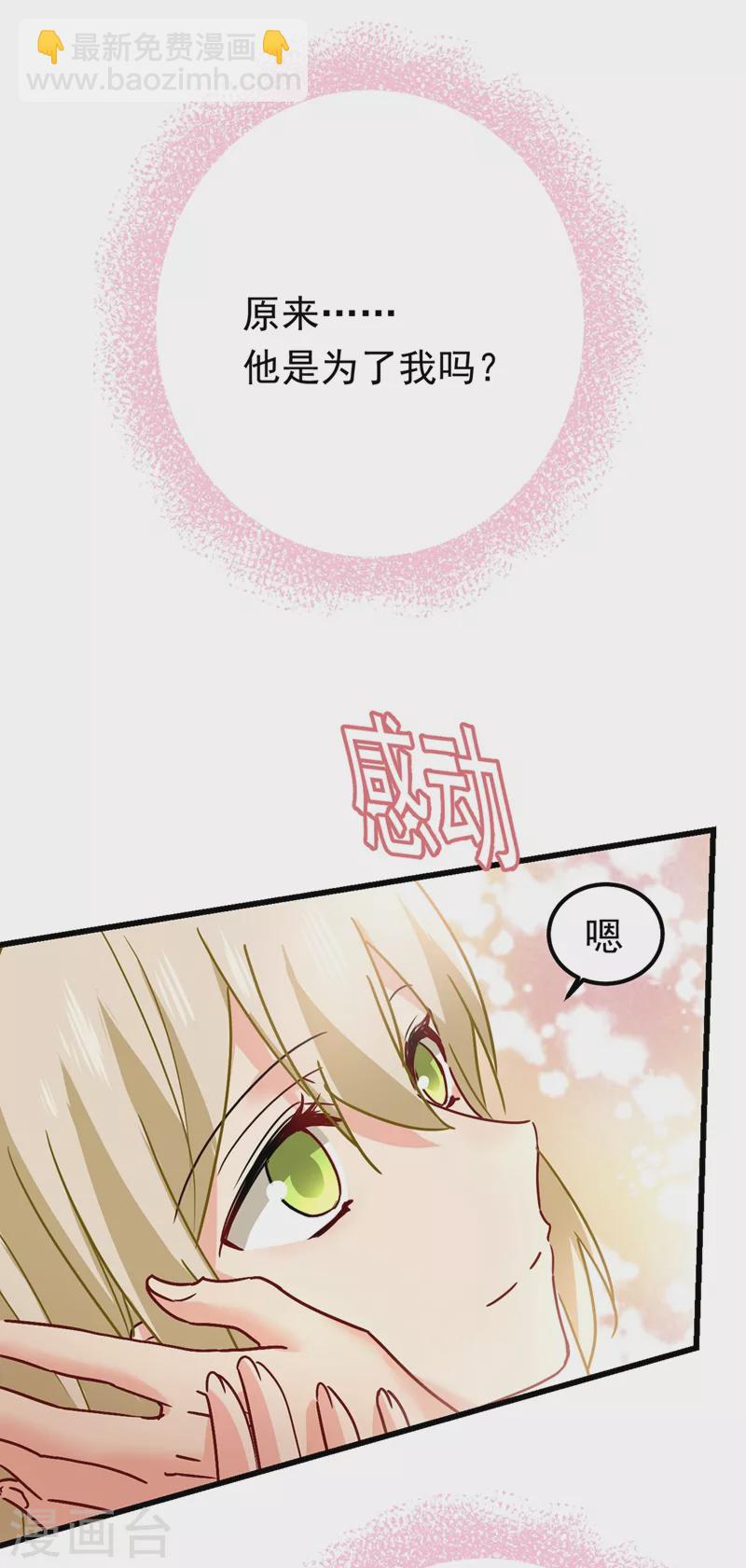 🍘我的男人是个偏执狂 第405话 宫欧背着莫娜？！ 第27页